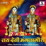 Jai Devi Mangala Gauri