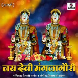 Jai Devi Mangala Gauri-PiYjdRlgXHw