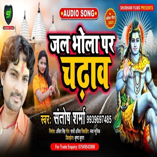 Jal Bhola Par Chadhav