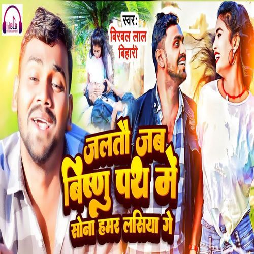 Jaltau Jab Vishnu Path Me Sona Hamar Lasiya Ge
