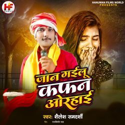 Jan Gailu Kafan Odhai