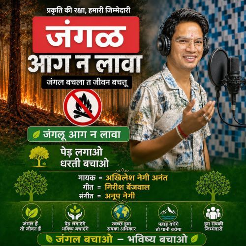 Jangal Aag Na Lawa