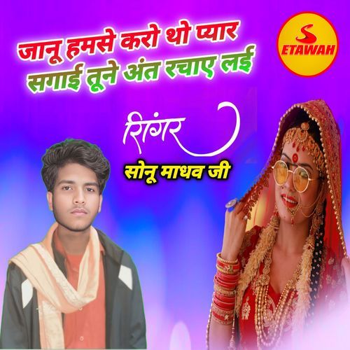 Janu Hamse Karo Pyar