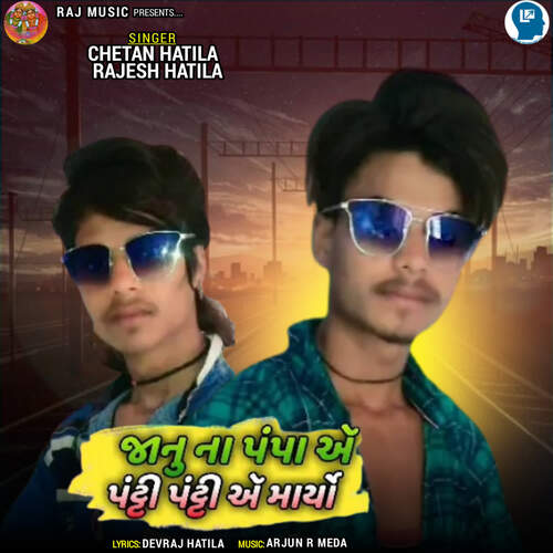 Janu Na Papa Ae Patti Patti Ae Maryo