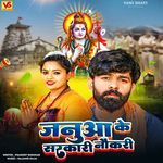 Januaa Ke Sarkari Naukari