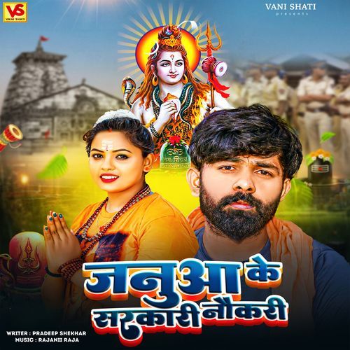 Januaa Ke Sarkari Naukari