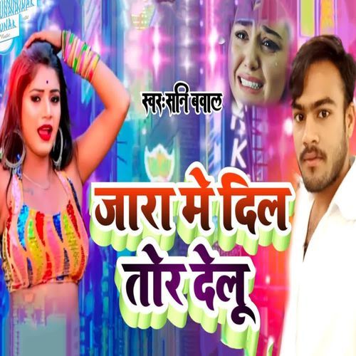 Jara Me Dil Tor Delu