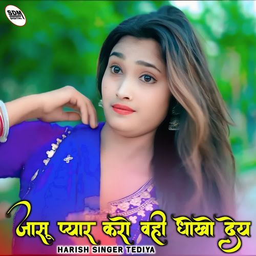Jasu Piyar Karo Wahi Dhoko Dey