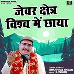 Jevar Kshetr Vishv Mein Chhaya