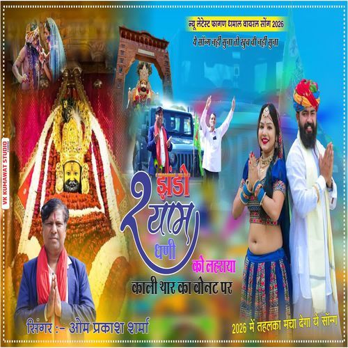 Jhando Shyam Dhani ko lahraya Kali Thar kaa bonnet par