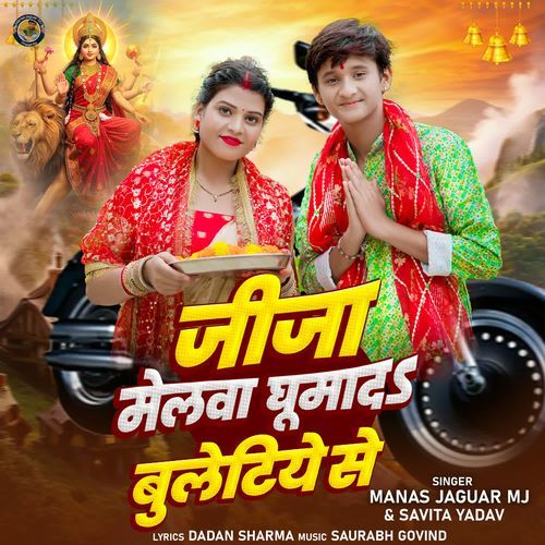 Jija Melva Ghumada Buletiye Se