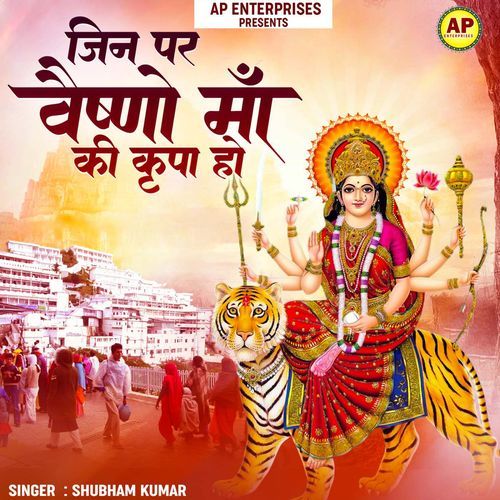 Jin Par Vaishno Maa Ki Kripa Ho