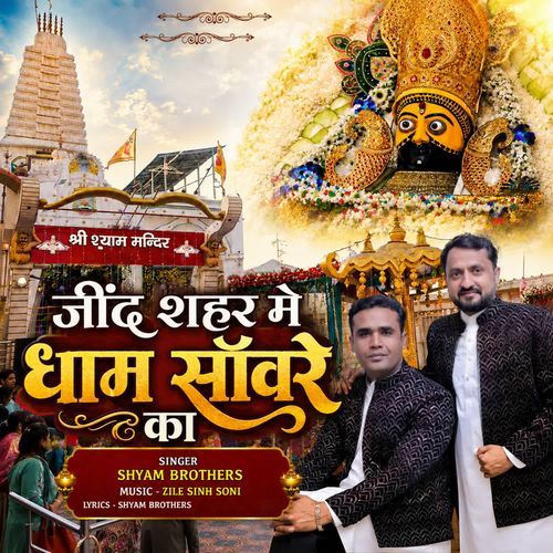 Jind Shahar Me Dham Sanware Ka