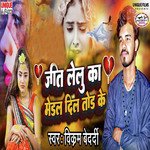 Jit Lelu Ka Medal Dil Tor Ke