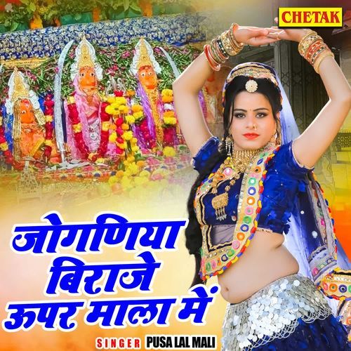 Joganiya Biraje Upar Mala Me
