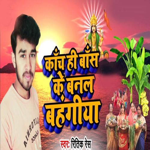 Kaanch Hi Baans Ke Banal Bahangiya
