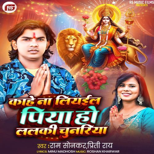 Kahe Na Liala Piya Ho Lalki Chunariya