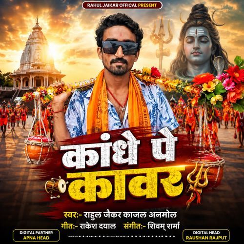Kandhe Pe Kawar