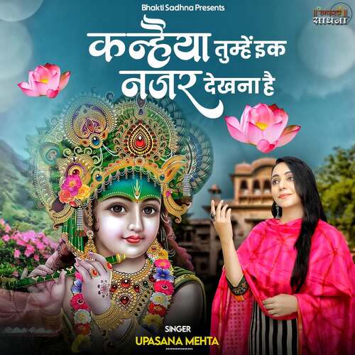 Kanhaiya Tumhe Ik Nazar Dekhna Hai Songs Download Free Online Songs