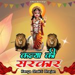 Kanya Ki Sarkar