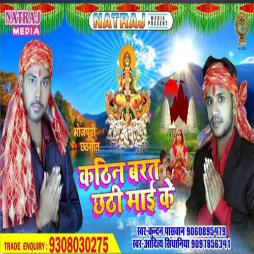 Kathin Barat Chhathi Mai Ke2