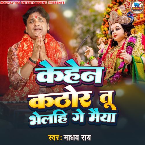 Kehen Kathor Tu Bhelahi Ge Maiya