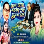 Ketna Ganga  Nahaibu Manwa Shudh Na Hoi