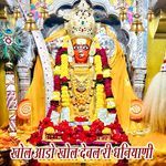 Khol Aado Khol Deval Ri Dhaniyani