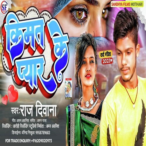 Kimat Pyar Ke (Bhojpuri)
