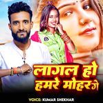 Lagal Ho Hamre Mohar Ge