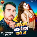 Laika Pataleham Gave Me