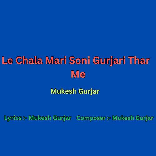 Le Chala Mari Soni Gurjari Thar  Me