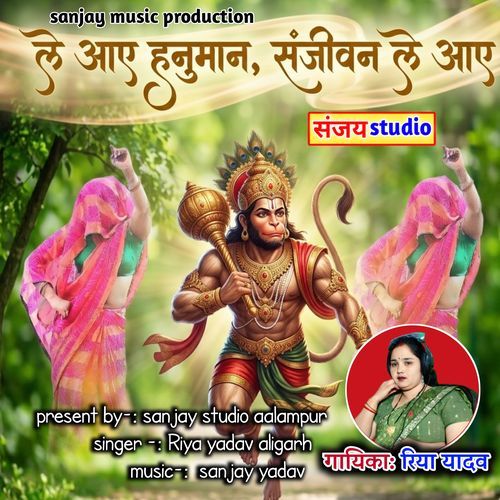 Le aaye hanuman sanjivan le aaye cover art