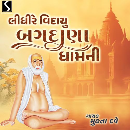 Lidhi Re Vidaayu Bagdana Dhaam Ni
