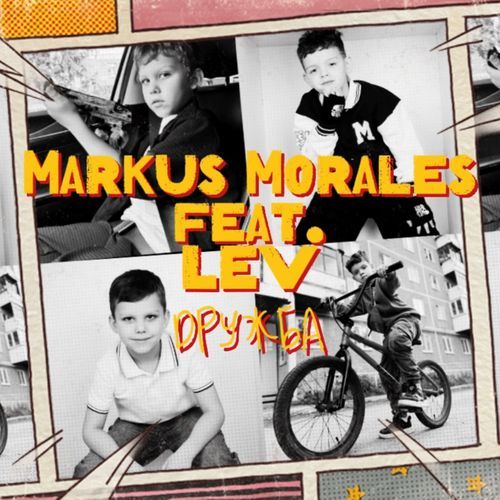 Дружба