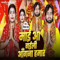 Maai Aa Gail Angana Hamar