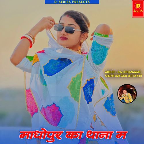 Madhopur Ka Thana M