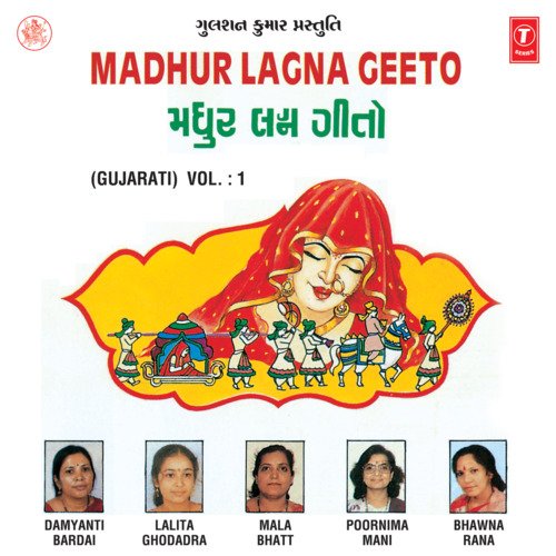 Madhur Lagna Geeto Vol-1