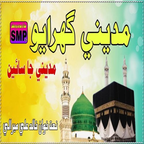 Ghaflat Mai Umar Wanjaye