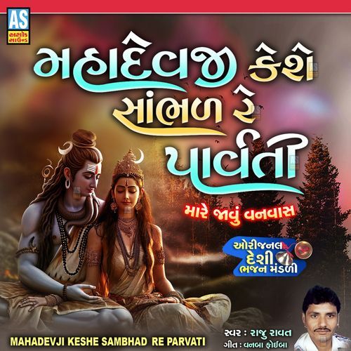 Mahadevji Keshe Sambhl Re Parvati