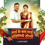 Mai Ke Baad Mai Bahiniye Holi