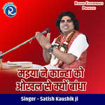 Maiya Ne Kanha Ko Okhal Se