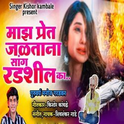 Majh Pret jaltana Sang Radshil Ka