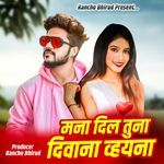 Mana Dil Tuna Dewana Vhayna