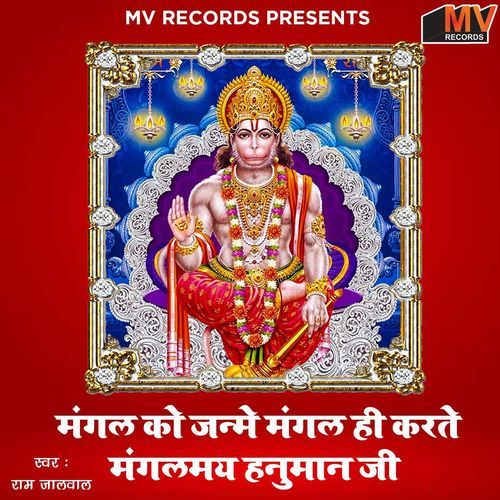 Mangal Ko Janme Mangal Hi Karte Mangalmay Hanuman Ji