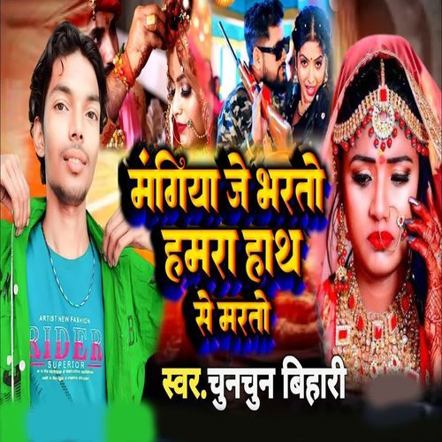Mangiya Je Bharto Hamra Hath Se Marto