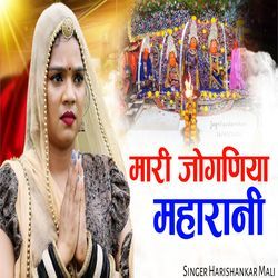 Mari Joganiya Maharani