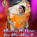 Mata Kali Re Gunjar Gad Wali Mata Ji