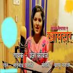 Mazya Dilacha Tu Khasdar