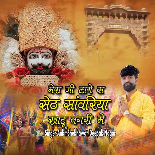 Mera Ji Lage Sa Seth Sawariya Khatu Nagari Me cover art